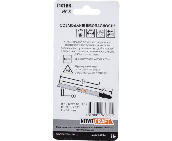 Пилка по дереву T 101 BR (5 шт; 75х100 мм; 10TPI; HCS) для лобзика Novocraft T101BRHCS – изображение 2