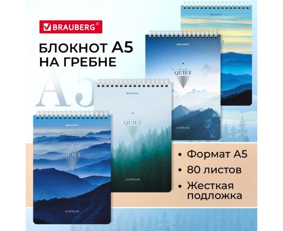 Блокнот BRAUBERG А5, 146x206 мм, 80 л., гребень, картон, жесткая подложка, клетка, Безмятежность 114380 – изображение 2