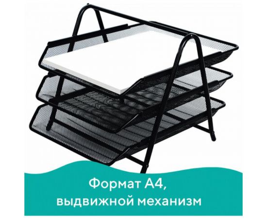 Горизонтальный металлический лоток для бумаг BRAUBERG Germanium 3 секции, А4, черный 231952 – изображение 3