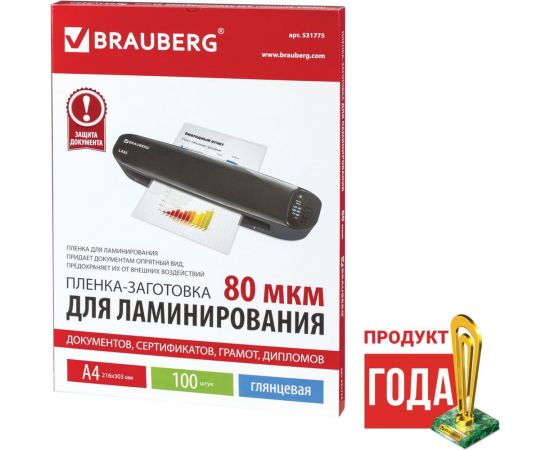 Пленки-заготовки для ламинирования BRAUBERG комплект 100 шт., 531775 – изображение 3