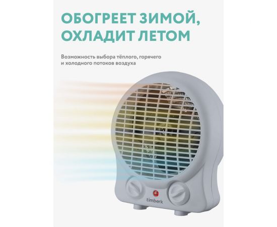 Настольный тепловентилятор Timberk T-FH2-B10S-W – изображение 3