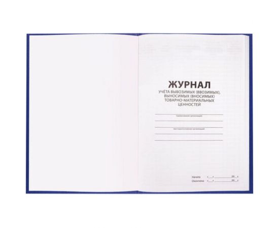 Журнал учёта товарно-материальных ценностей BRAUBERG 96 листов, А4 200х290 мм, бумвинил, офсет, 130255 – изображение 3