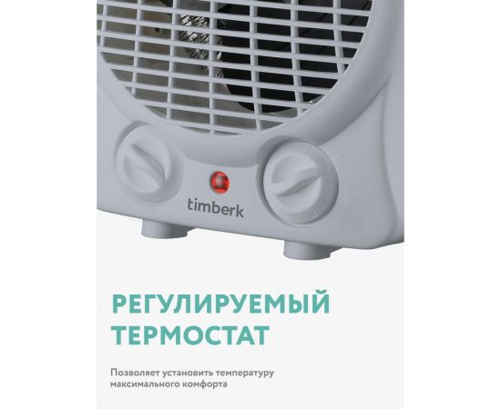 Настольный тепловентилятор Timberk T-FH2-B10S-W – изображение 4