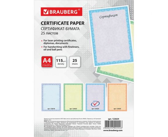 Сертификат-бумага BRAUBERG Сиреневый интенсив для лазерной печати, А4, 25 листов, 115 г/м2 122624 – изображение 4