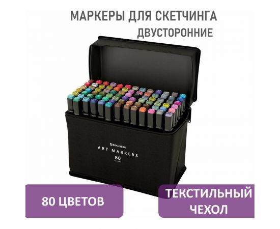 Двусторонние маркеры для скетчинга BRAUBERG набор 80 шт, текстильный чехол 152233 – изображение 4
