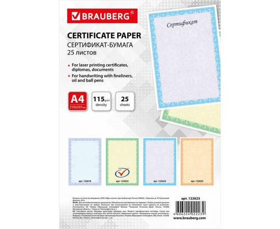 Сертификат-бумага BRAUBERG Зеленый интенсив для лазерной печати, А4, 25 листов, 115 г/м2, 122623 – изображение 4