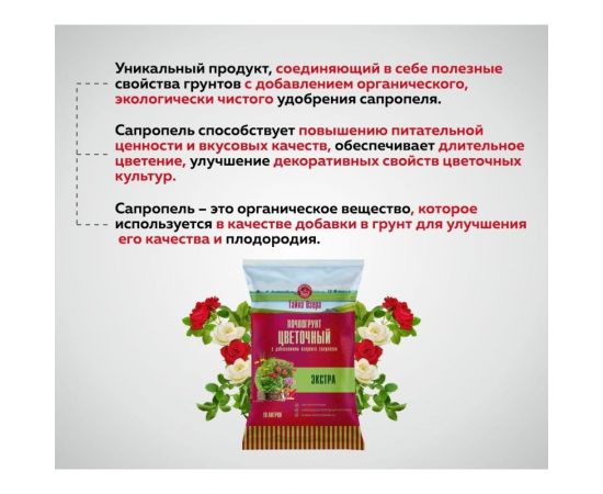 Почвогрунт Фабрика Торфа Тайна озера - Цветочный Экстра 10л ТОЦвЭк10 – изображение 5