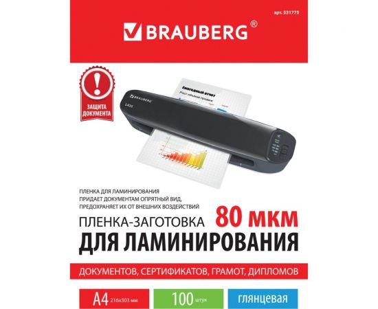 Пленки-заготовки для ламинирования BRAUBERG комплект 100 шт., 531775 – изображение 6