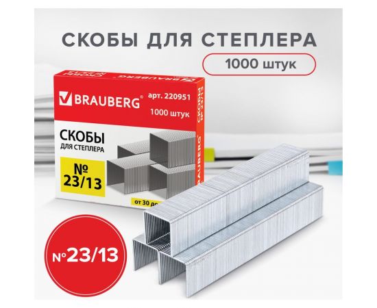 Скобы для степлера BRAUBERG №23/13, 1000 шт., до 80 листов 220951 – изображение 7