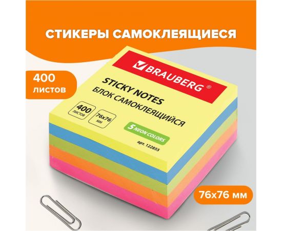 Блок самоклеящийся стикеры BRAUBERG НЕОН, 76х76 мм, 400 листов, 5 цвета 122855 – изображение 8