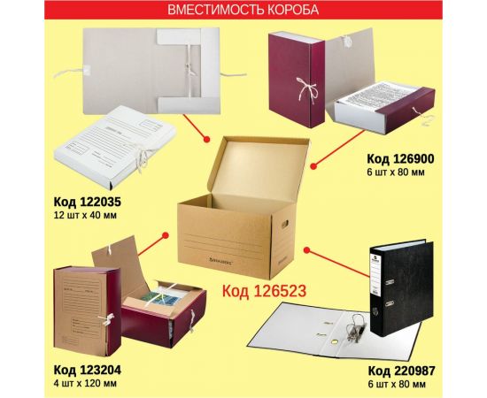 Архивный короб BRAUBERG ""Делопроизводство"" 325х480х295 мм, с крышкой, гофрокартон 126523 – изображение 10