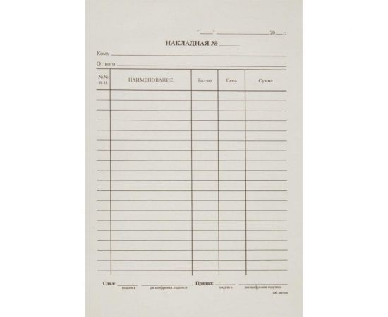 Бухгалтерские бланки Attache Накладная, А5, газетная бумага, 20 книжек в упаковке, по 100 листов 317023 