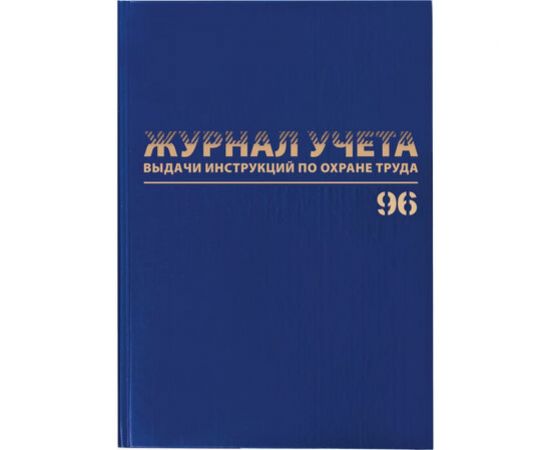 Журнал учёта выдачи инструкций по охране труда BRAUBERG 96 листов, А4 200х290 мм, бумвинил, офсет, 130256 