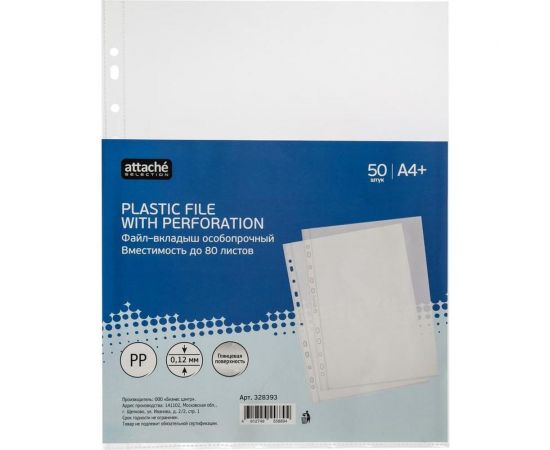 Файл-вкладыш Attache Selection А4, 120 мкм, 50 шт 328393 