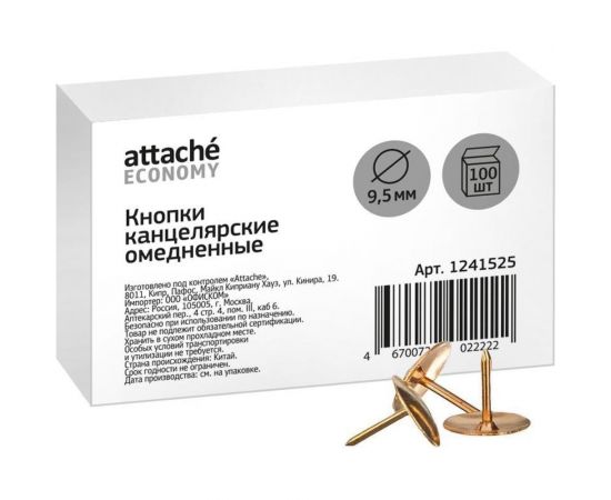 Канцелярские кнопки Attache Economy металлические медные, 100 шт 1241525 