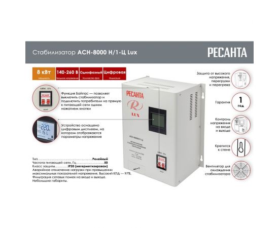 Стабилизатор напряжения Ресанта АСН 8000 Н/1-Ц Lux 63/6/17 – изображение 11