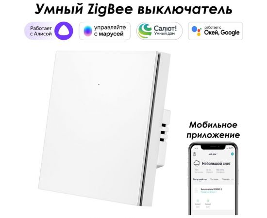 Однокнопочный умный выключатель Zigbee Roximo белый, SZBTN01-1W – изображение 2