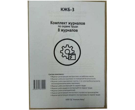 Комплект журналов по охране труда Attache КЖБ 3, А4, 8 шт 1133659 – изображение 2