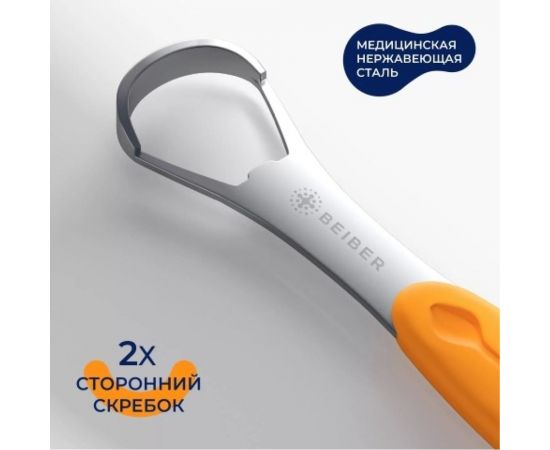 Набор скребков для языка BEIBER 2 шт Tongue_cleaner(2) – изображение 2