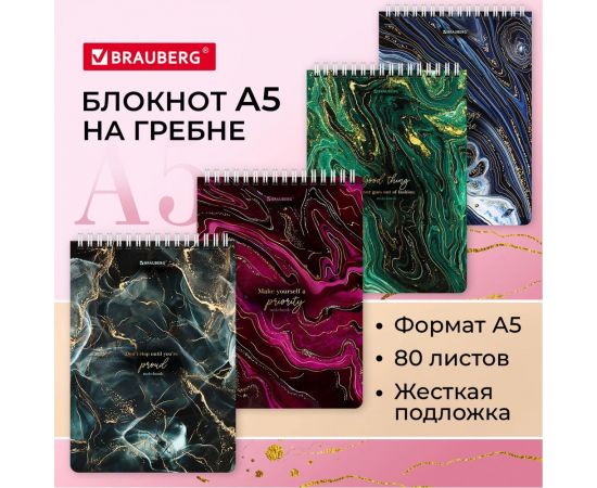 Блокнот BRAUBERG А5, 146x206 мм, 80 л., гребень, картон, жесткая подложка, клетка, Marble 114386 – изображение 2