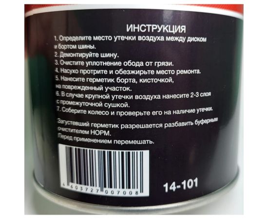 Герметик борта 1 л R2R 14-101 – изображение 2