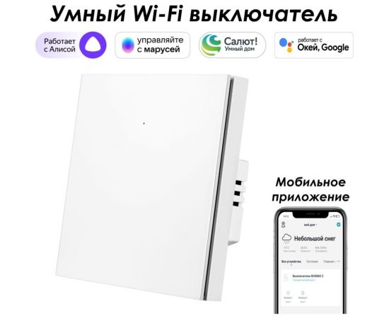 Умный однокнопочный выключатель Roximo белый, SWBTN01-1W – изображение 2