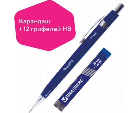 Трёхгранный механический карандаш BRAUBERG синий корпус + грифели HB, 0,7 мм, набор 12 шт 180494 – изображение 2