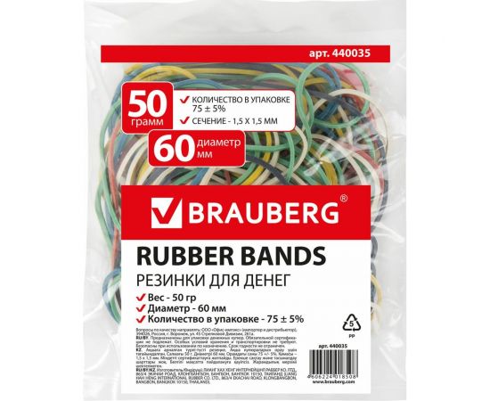 Банковские универсальные резинки BRAUBERG 50 г, 440035 – изображение 2