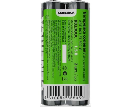 Солевая батарейка GENERICA r03/aaa (2шт/упаковка) ABT-R03-ST-S02-G – изображение 3
