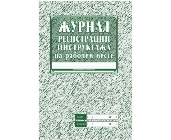Комплект журналов по охране труда Attache КЖБ 3, А4, 8 шт 1133659 – изображение 3