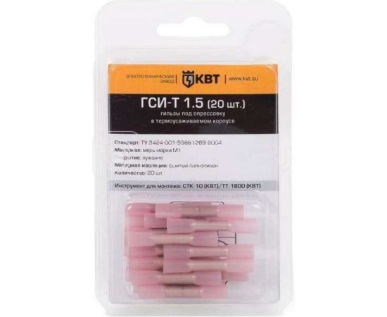 Соединительная гильза КВТ ГСИ-Т 1.5 75348 – изображение 3