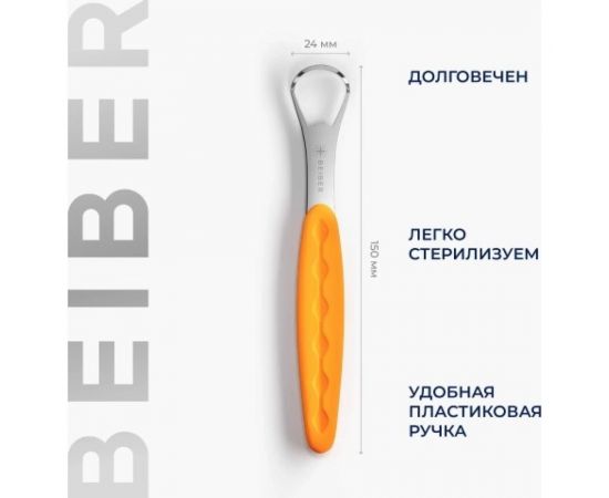 Набор скребков для языка BEIBER 2 шт Tongue_cleaner(2) – изображение 4