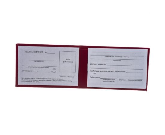 Удостоверение о проверке правил работы в электроустановках Attache обложка твердая, 5 шт 1366738 – изображение 4