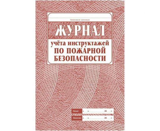 Комплект журналов по охране труда Attache КЖБ 3, А4, 8 шт 1133659 – изображение 4