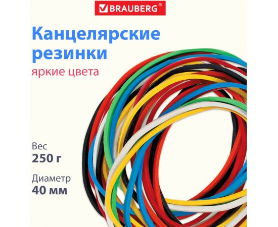Банковские универсальные резинки BRAUBERG диаметр 40 мм, цветные, натуральный каучук 440164 – изображение 5