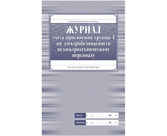 Комплект журналов по охране труда Attache КЖБ 3, А4, 8 шт 1133659 – изображение 5