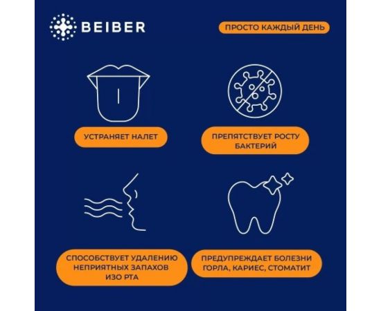 Набор скребков для языка BEIBER 2 шт Tongue_cleaner(2) – изображение 5