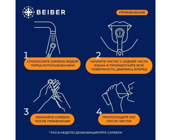 Набор скребков для языка BEIBER 2 шт Tongue_cleaner(2) – изображение 6