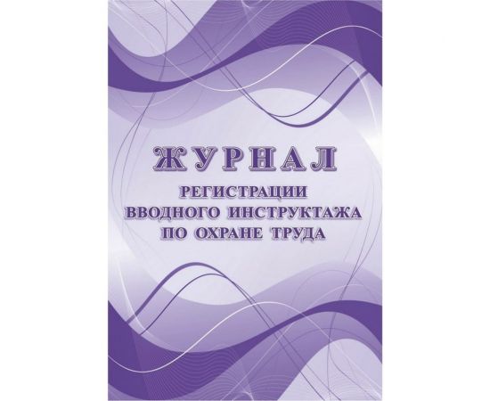 Комплект журналов по охране труда Attache КЖБ 3, А4, 8 шт 1133659 – изображение 6