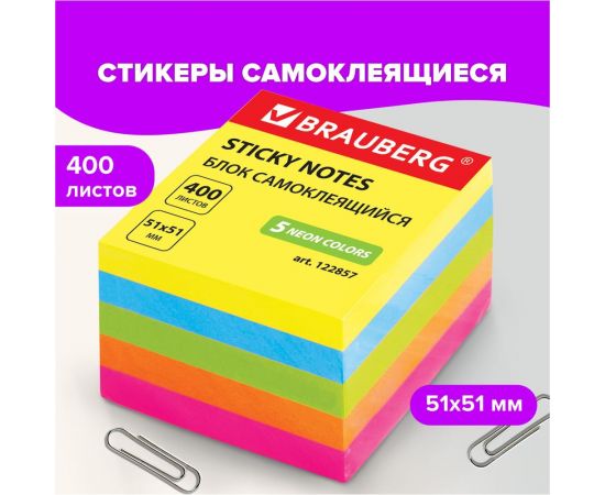 Самоклеящийся блок BRAUBERG стикеры, 51х51 мм, 400 листов, неоновый, 5 цветов 122857 – изображение 7