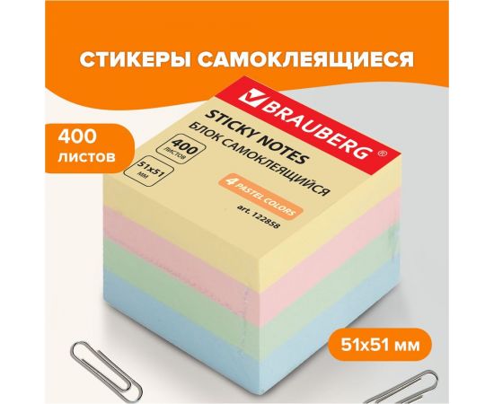 Блок самоклеящийся (стикер) BRAUBERG ПАСТЕЛЬНЫЙ, 51х51 мм, 400л, 4 цвета 122858 – изображение 8