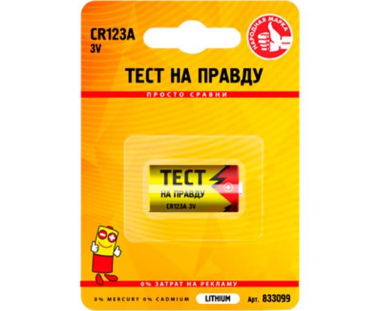 Элемент питания Тест на правду CR123A BL1, E1M 1шт cz833099 