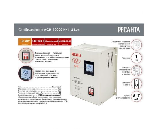 Стабилизатор напряжения Ресанта АСН 10000 Н/1-Ц Lux 63/6/18 – изображение 14