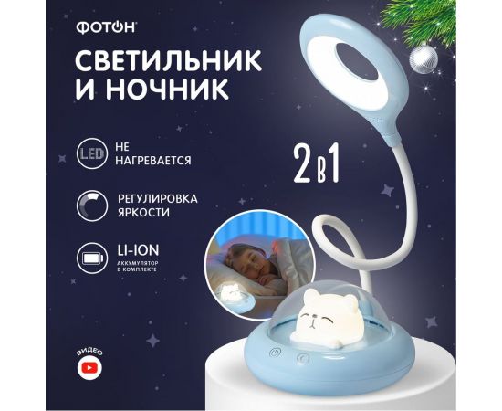 Аккумуляторный настольный светильник-ночник ФОТОН КОСМИЧЕСКИЙ КОТ, голубой 25074 – изображение 2