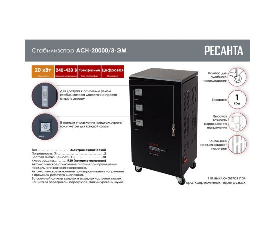 Трехфазный стабилизатор Ресанта АСН 20000/3 63/4/6 – изображение 2