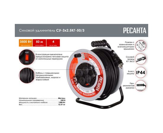 Силовой удлинитель Ресанта на металлической катушке, СУ-3x2,5КГ-50/3 (с выкл., 4 розетки, IP44) 61/118/10 – изображение 2