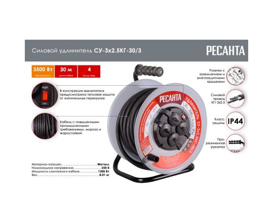 Силовой удлинитель Ресанта на металлической катушке, СУ-3x2,5КГ-30/3 (с выкл., 4 розетки, IP44) 61/118/9 – изображение 2