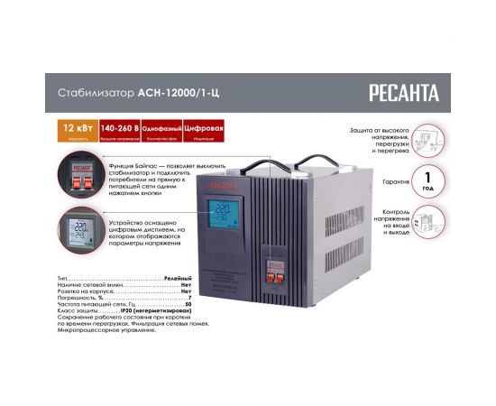 Стабилизатор Ресанта АСН 12000/1 Ц 63/6/10 – изображение 2