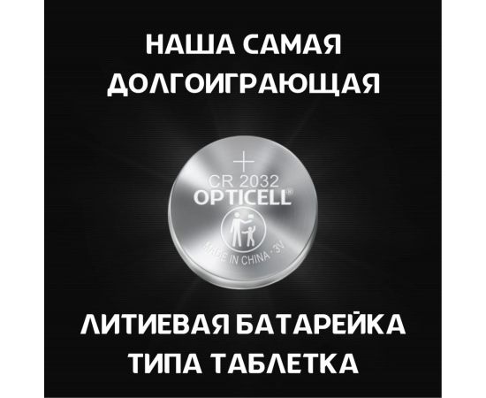 Батарейки OPTICELL 2032 2шт 5060001 – изображение 2
