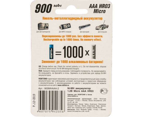 Аккумулятор ROBITON 900MHAAA-2 BL2 (2шт) 8796 – изображение 3